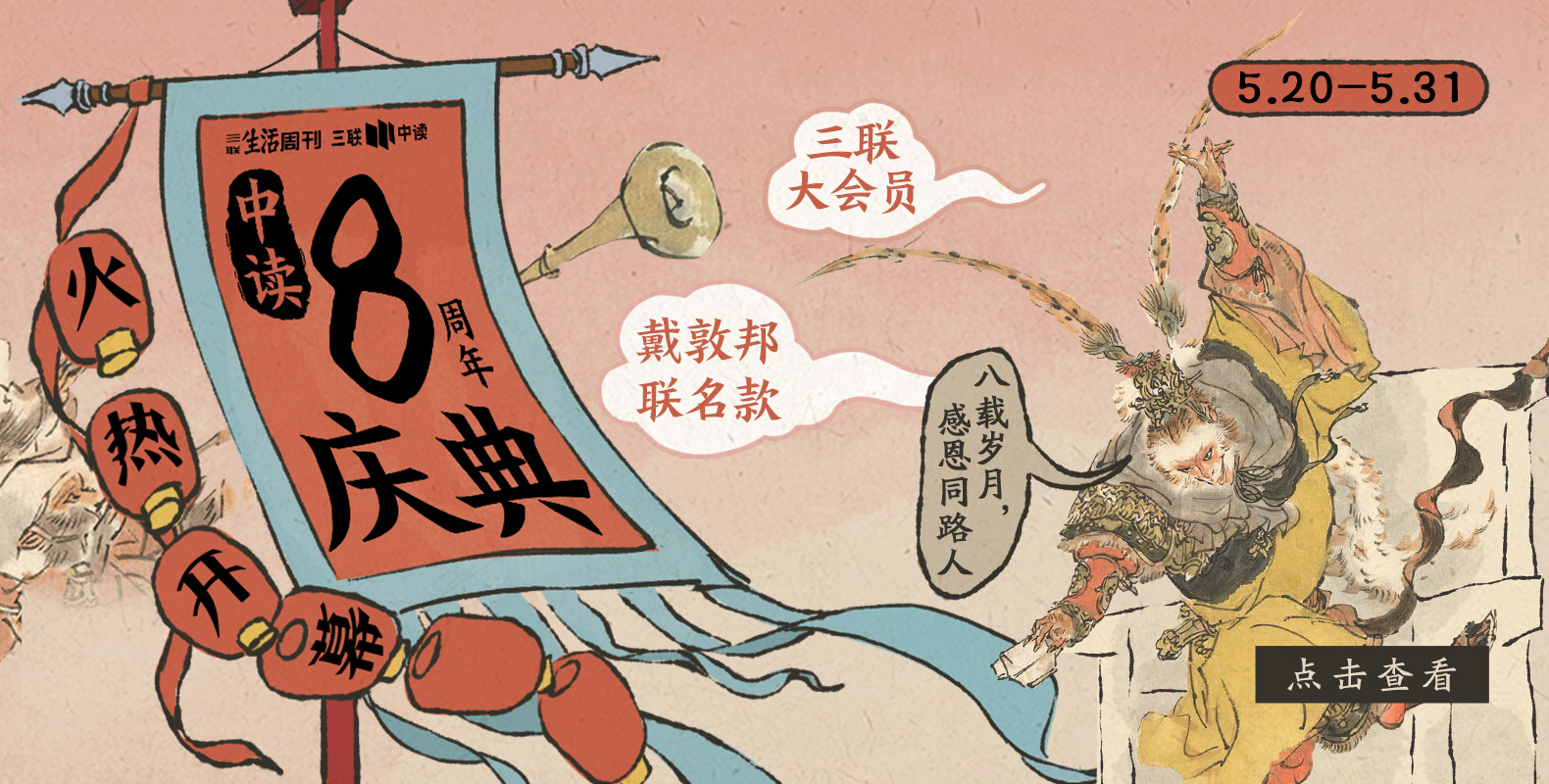 中讀8周年慶典