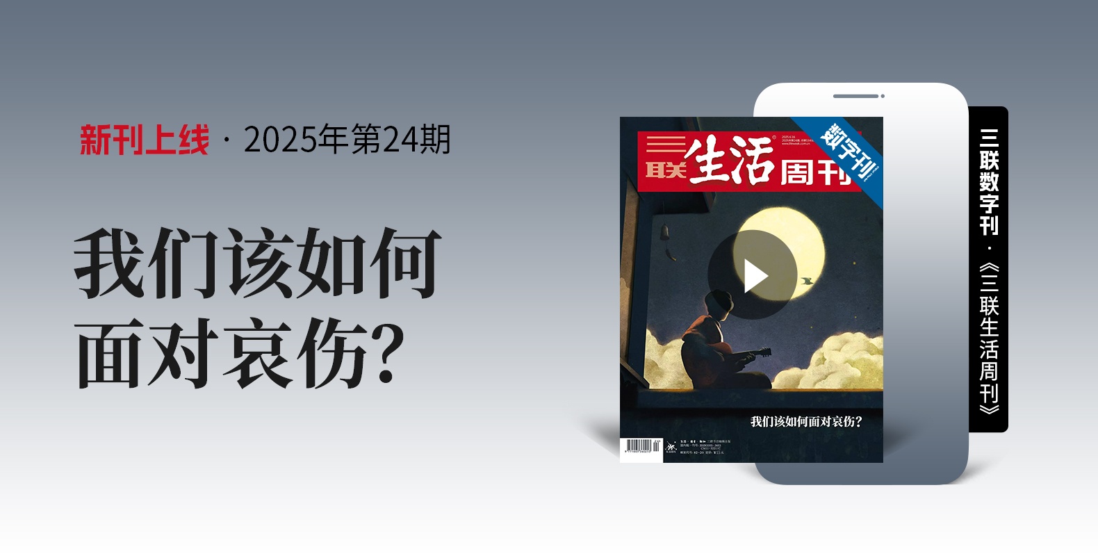 新刊：我们该如何面对哀伤？