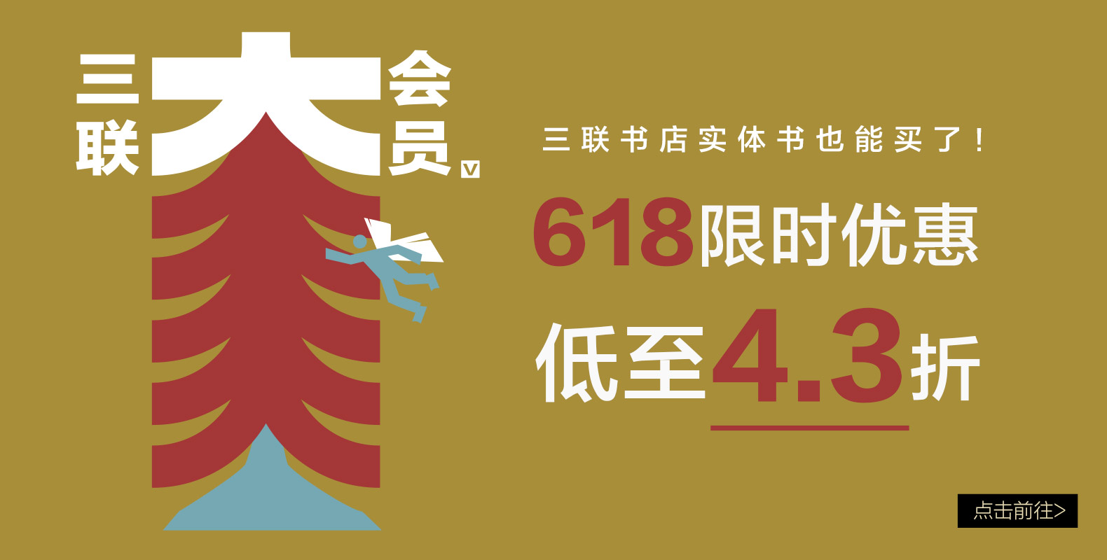 三联大会员