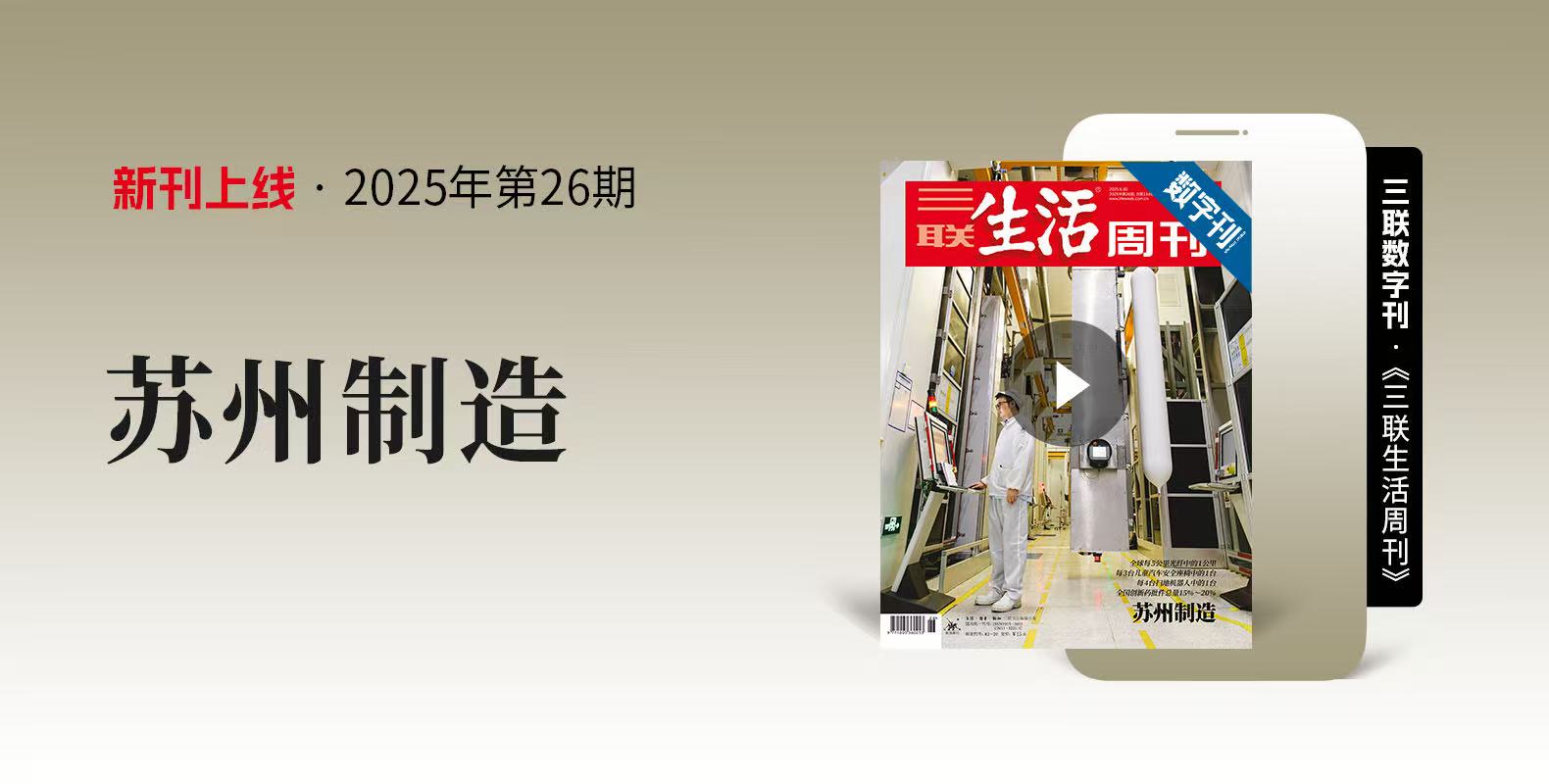 新刊：苏州制造