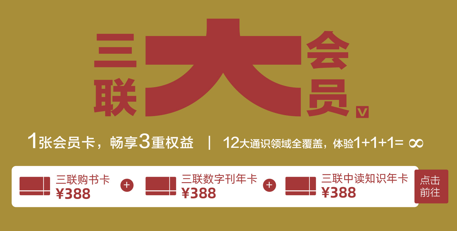 三联大会员