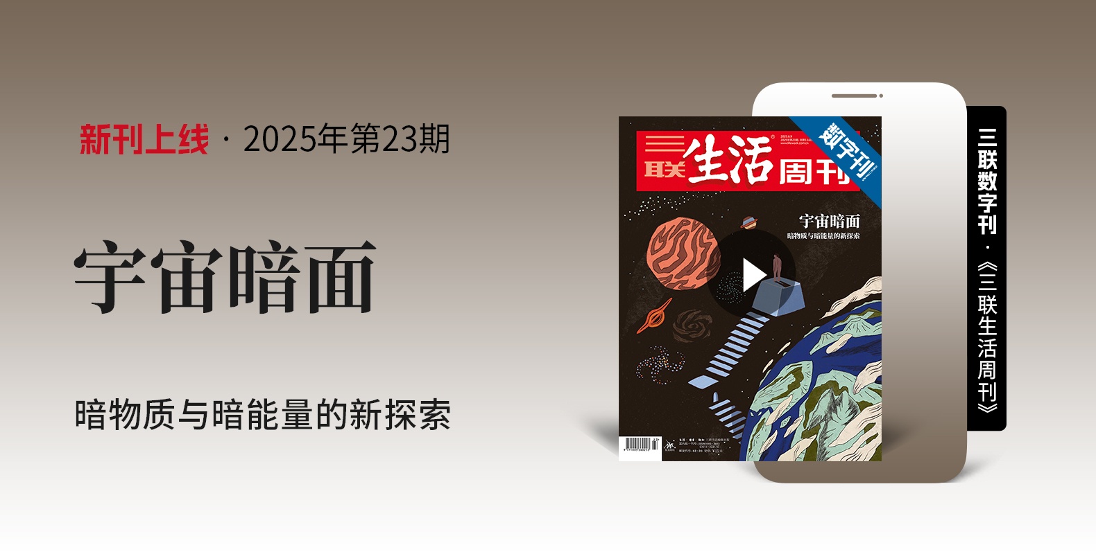 新刊：宇宙暗面