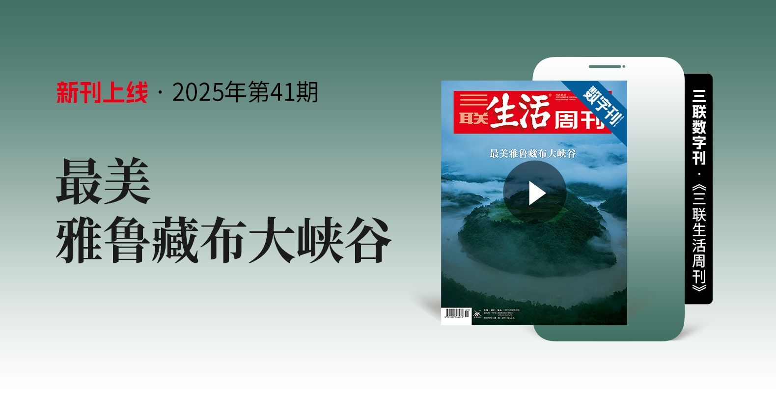 新刊：最美雅鲁藏布大峡谷